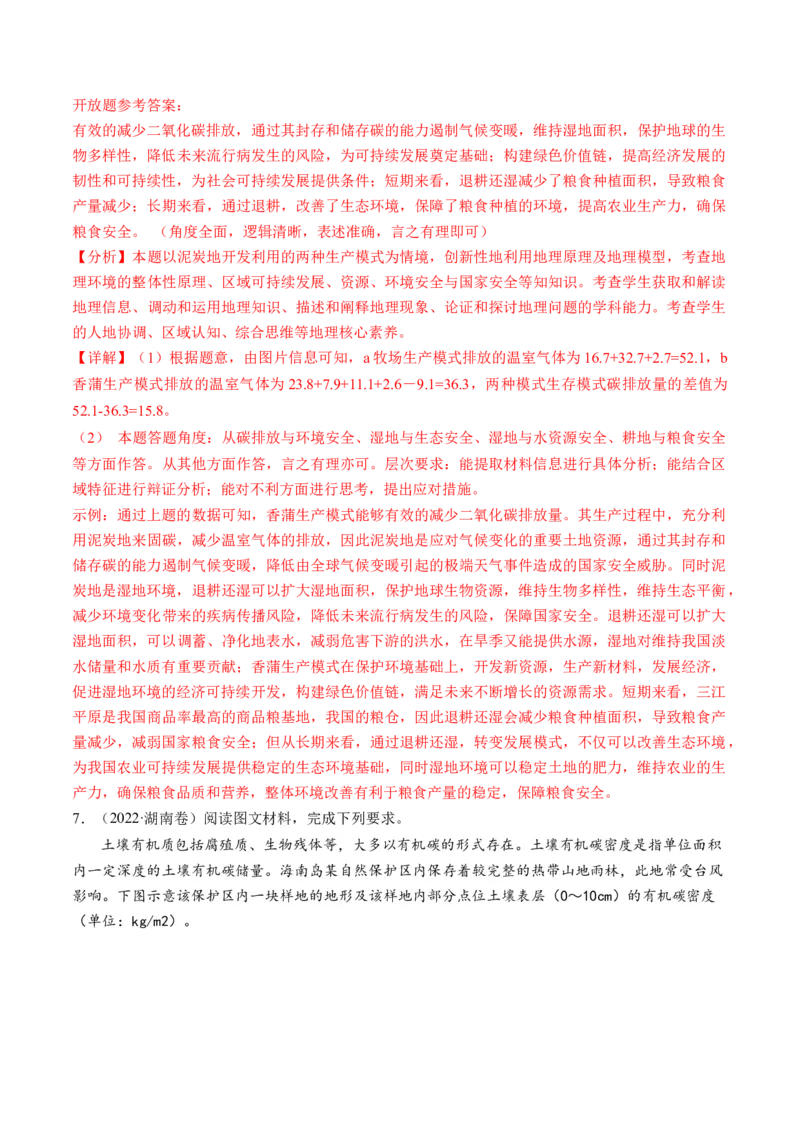 第39讲环境安全与国家安全（解析版）_9.2025地理总复习_2024年新高考资料_1.2024一轮复习_2024年高考地理一轮复习讲练测（新教材新高考）