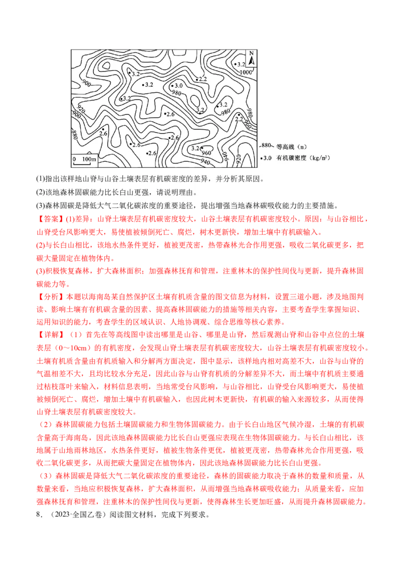 第39讲环境安全与国家安全（解析版）_9.2025地理总复习_2024年新高考资料_1.2024一轮复习_2024年高考地理一轮复习讲练测（新教材新高考）