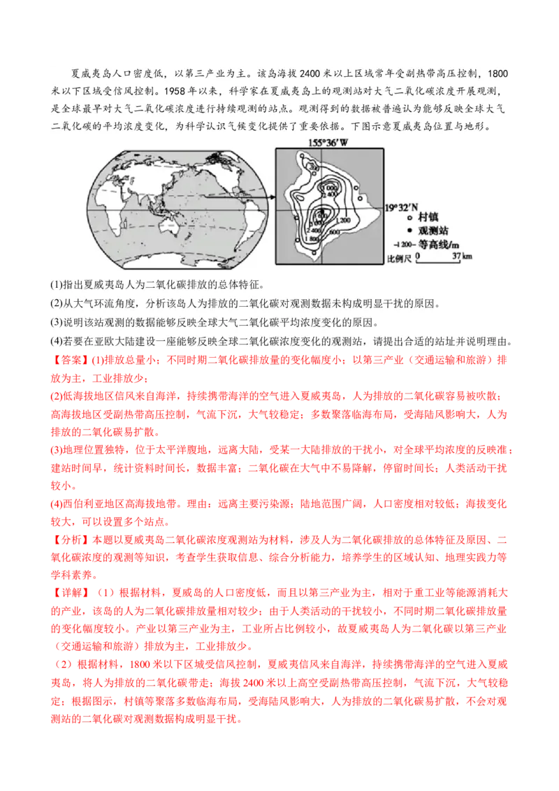 第39讲环境安全与国家安全（解析版）_9.2025地理总复习_2024年新高考资料_1.2024一轮复习_2024年高考地理一轮复习讲练测（新教材新高考）
