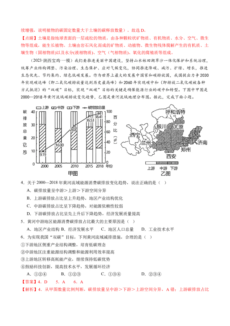 第39讲环境安全与国家安全（解析版）_9.2025地理总复习_2024年新高考资料_1.2024一轮复习_2024年高考地理一轮复习讲练测（新教材新高考）