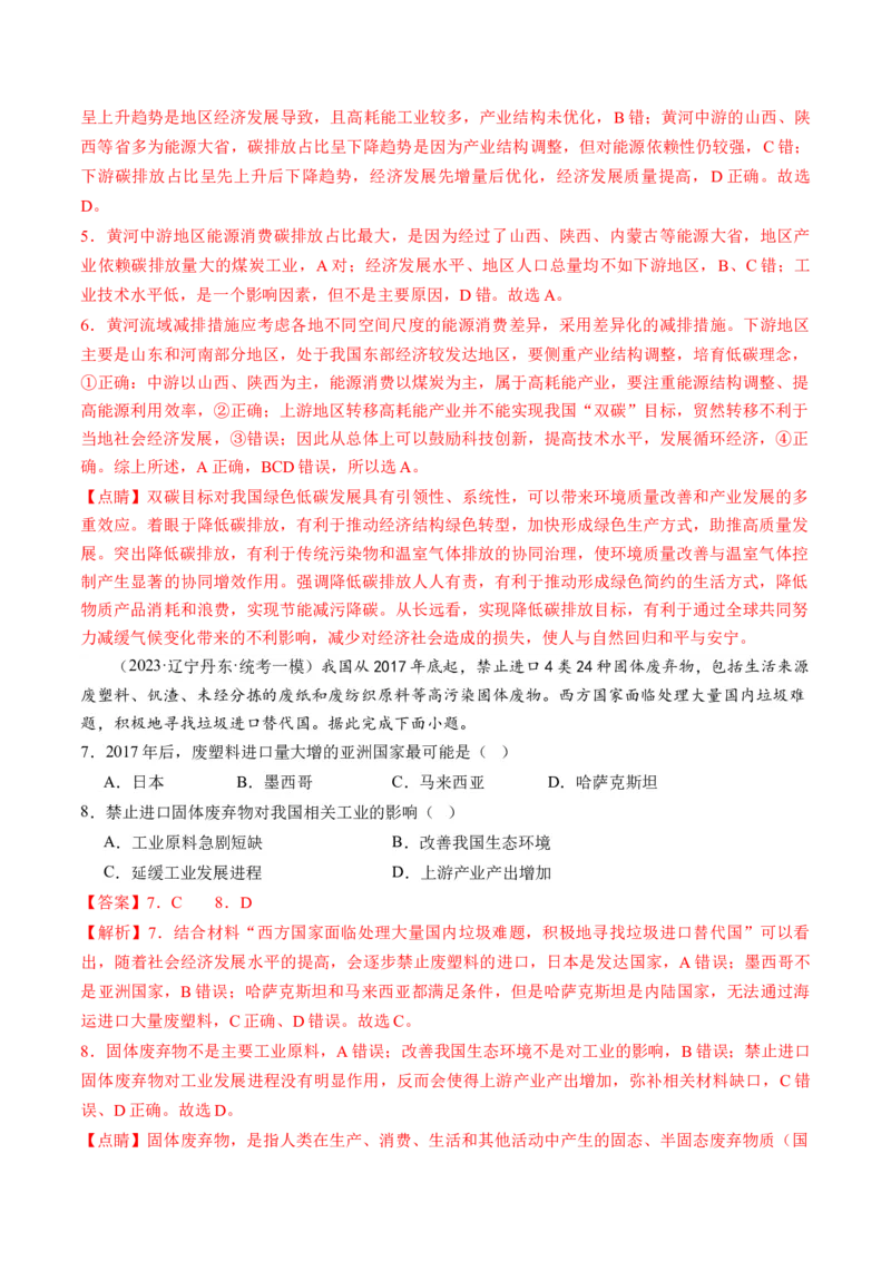 第39讲环境安全与国家安全（解析版）_9.2025地理总复习_2024年新高考资料_1.2024一轮复习_2024年高考地理一轮复习讲练测（新教材新高考）
