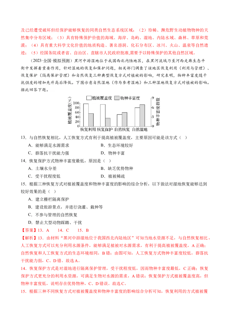 第39讲环境安全与国家安全（解析版）_9.2025地理总复习_2024年新高考资料_1.2024一轮复习_2024年高考地理一轮复习讲练测（新教材新高考）