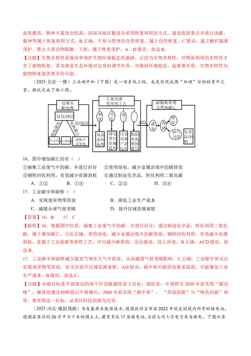 第39讲环境安全与国家安全（解析版）_9.2025地理总复习_2024年新高考资料_1.2024一轮复习_2024年高考地理一轮复习讲练测（新教材新高考）
