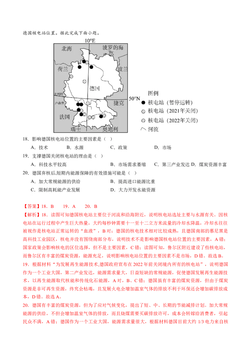 第39讲环境安全与国家安全（解析版）_9.2025地理总复习_2024年新高考资料_1.2024一轮复习_2024年高考地理一轮复习讲练测（新教材新高考）