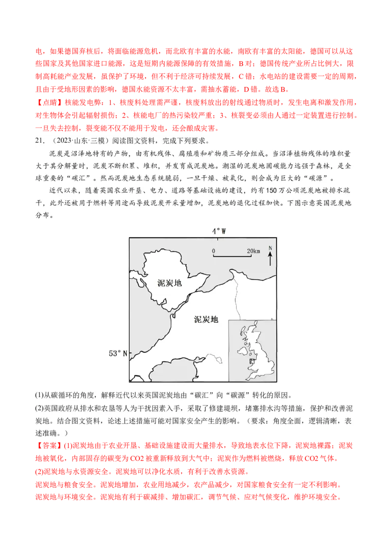 第39讲环境安全与国家安全（解析版）_9.2025地理总复习_2024年新高考资料_1.2024一轮复习_2024年高考地理一轮复习讲练测（新教材新高考）