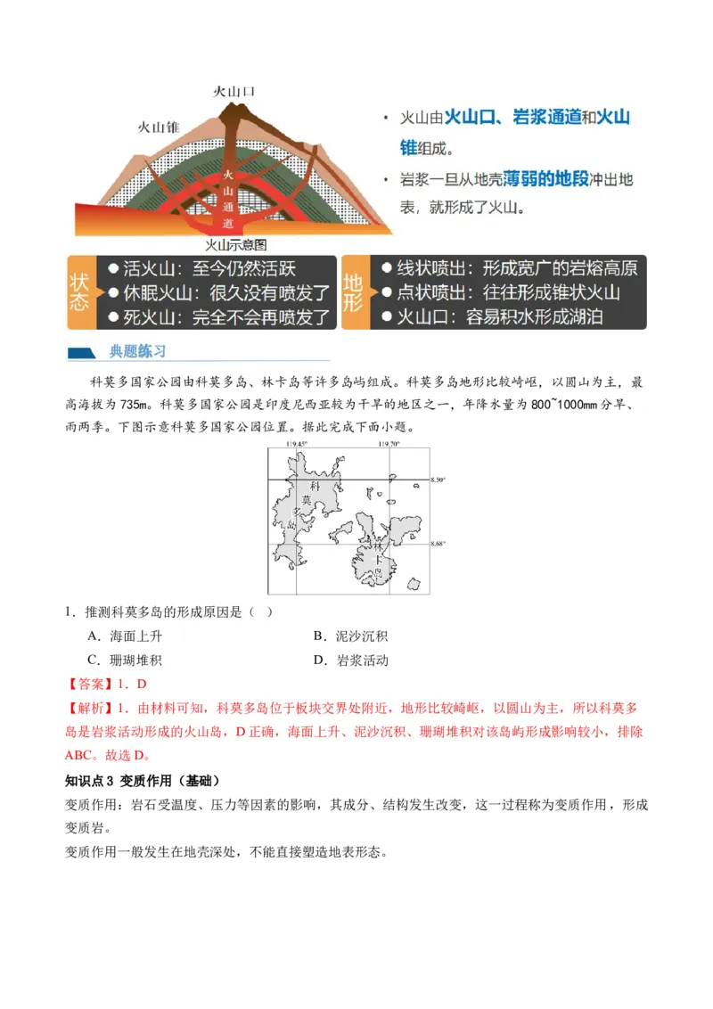 第13讲营造地表形态的力量及其地貌（讲义）（解析版）_9.2025地理总复习_2024年新高考资料_1.2024一轮复习_2024年高考地理一轮复习讲练测（新教材新高考）