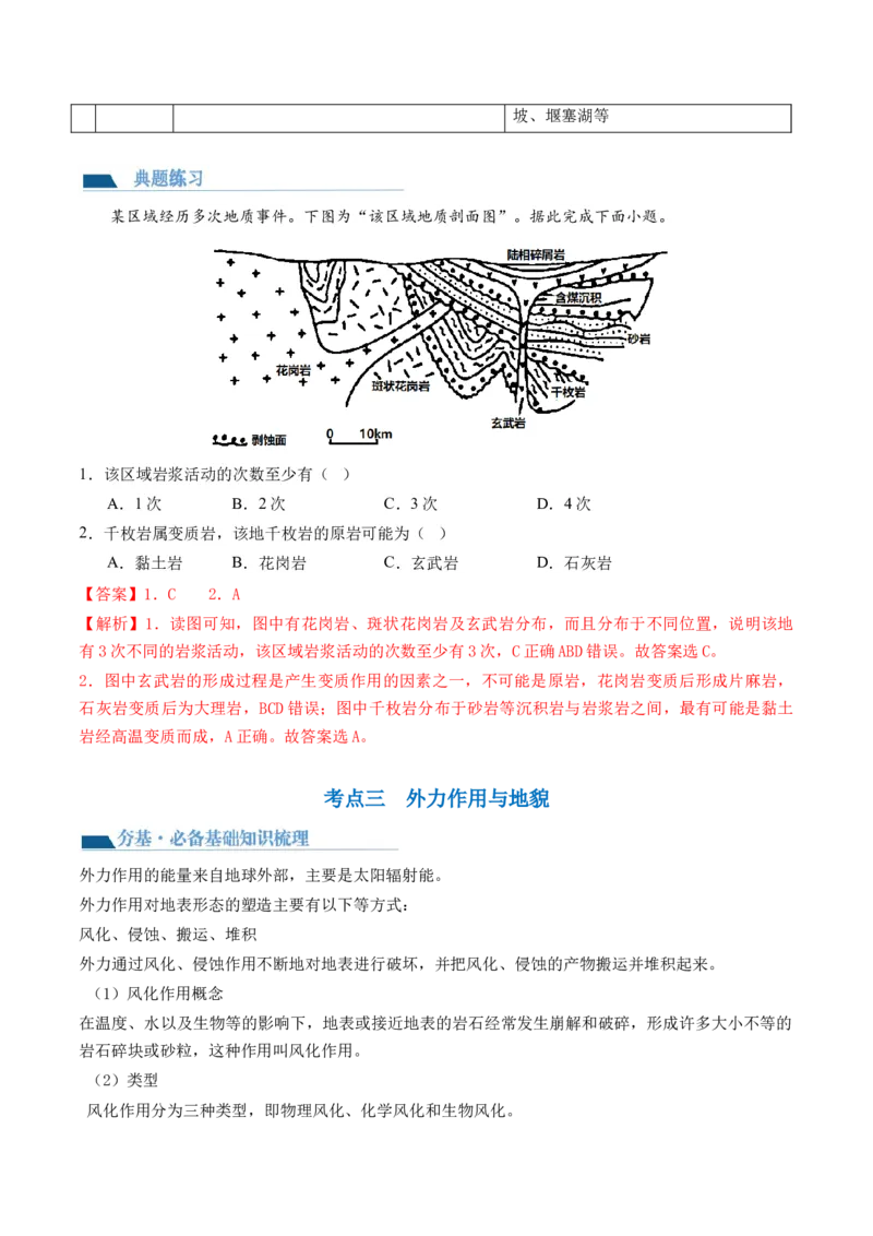 第13讲营造地表形态的力量及其地貌（讲义）（解析版）_9.2025地理总复习_2024年新高考资料_1.2024一轮复习_2024年高考地理一轮复习讲练测（新教材新高考）