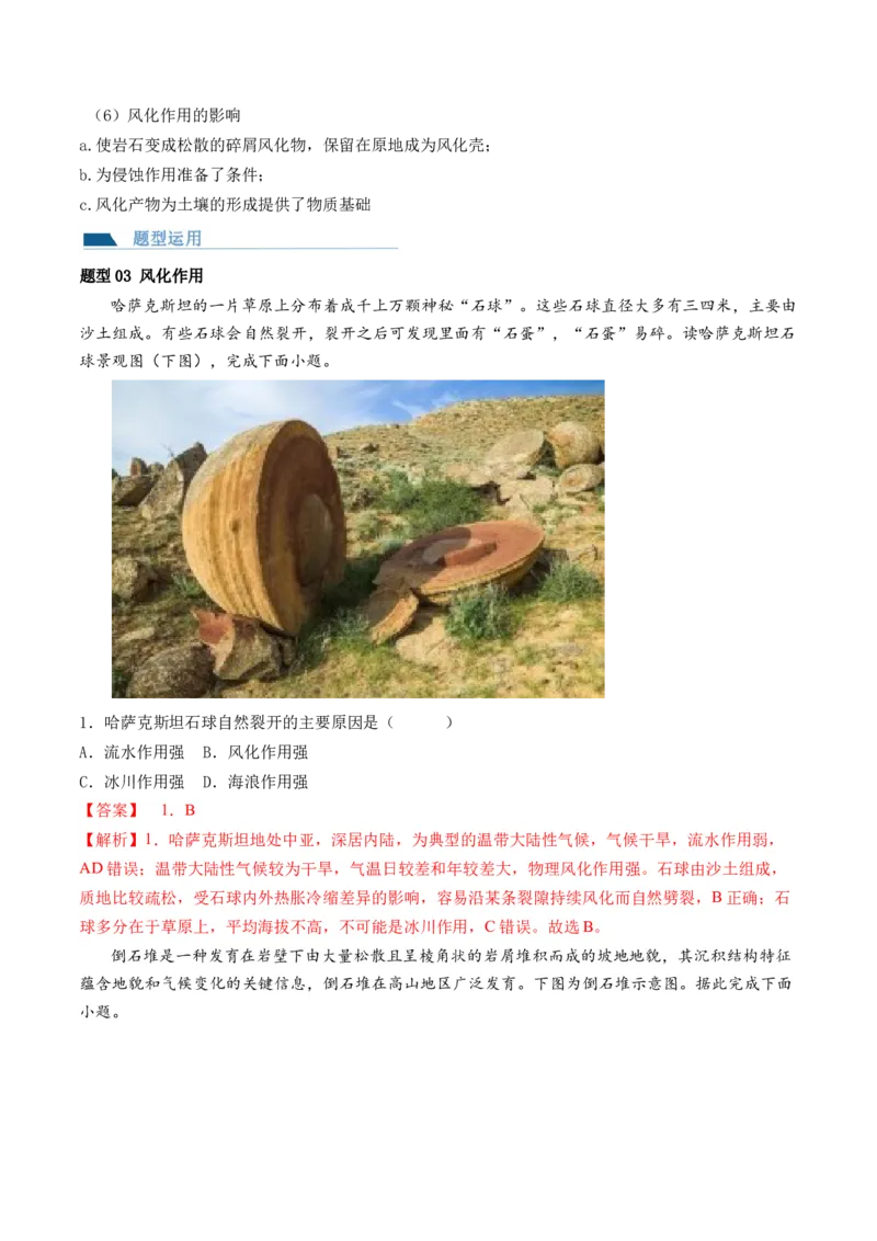 第13讲营造地表形态的力量及其地貌（讲义）（解析版）_9.2025地理总复习_2024年新高考资料_1.2024一轮复习_2024年高考地理一轮复习讲练测（新教材新高考）