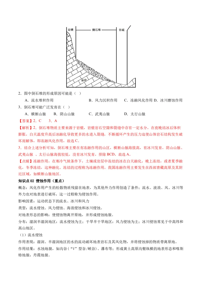 第13讲营造地表形态的力量及其地貌（讲义）（解析版）_9.2025地理总复习_2024年新高考资料_1.2024一轮复习_2024年高考地理一轮复习讲练测（新教材新高考）