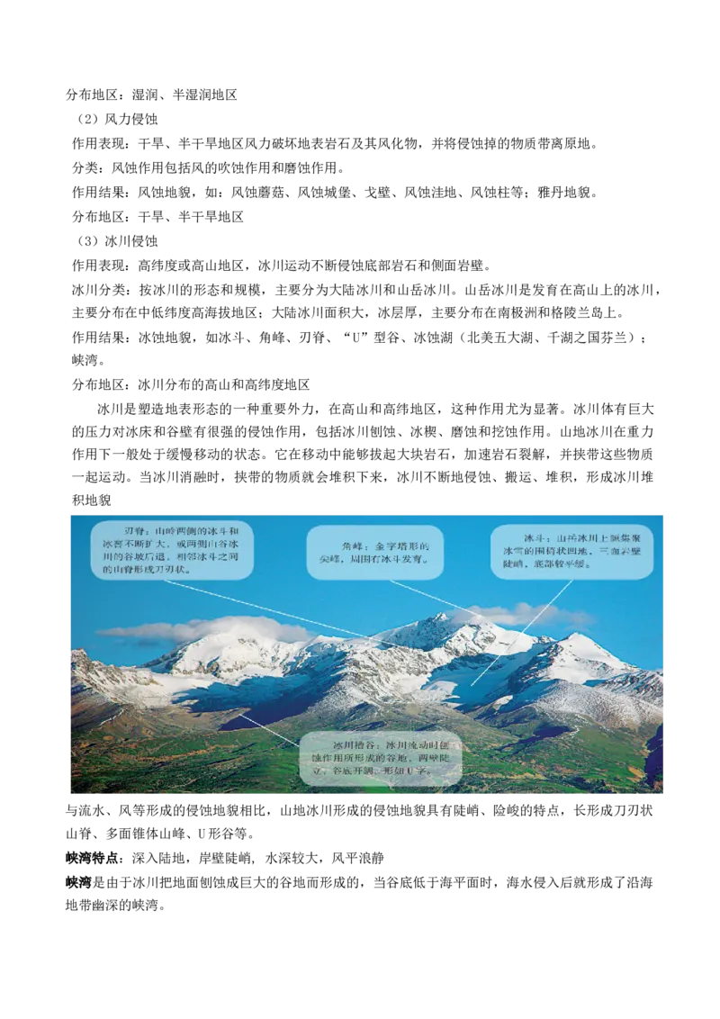 第13讲营造地表形态的力量及其地貌（讲义）（解析版）_9.2025地理总复习_2024年新高考资料_1.2024一轮复习_2024年高考地理一轮复习讲练测（新教材新高考）