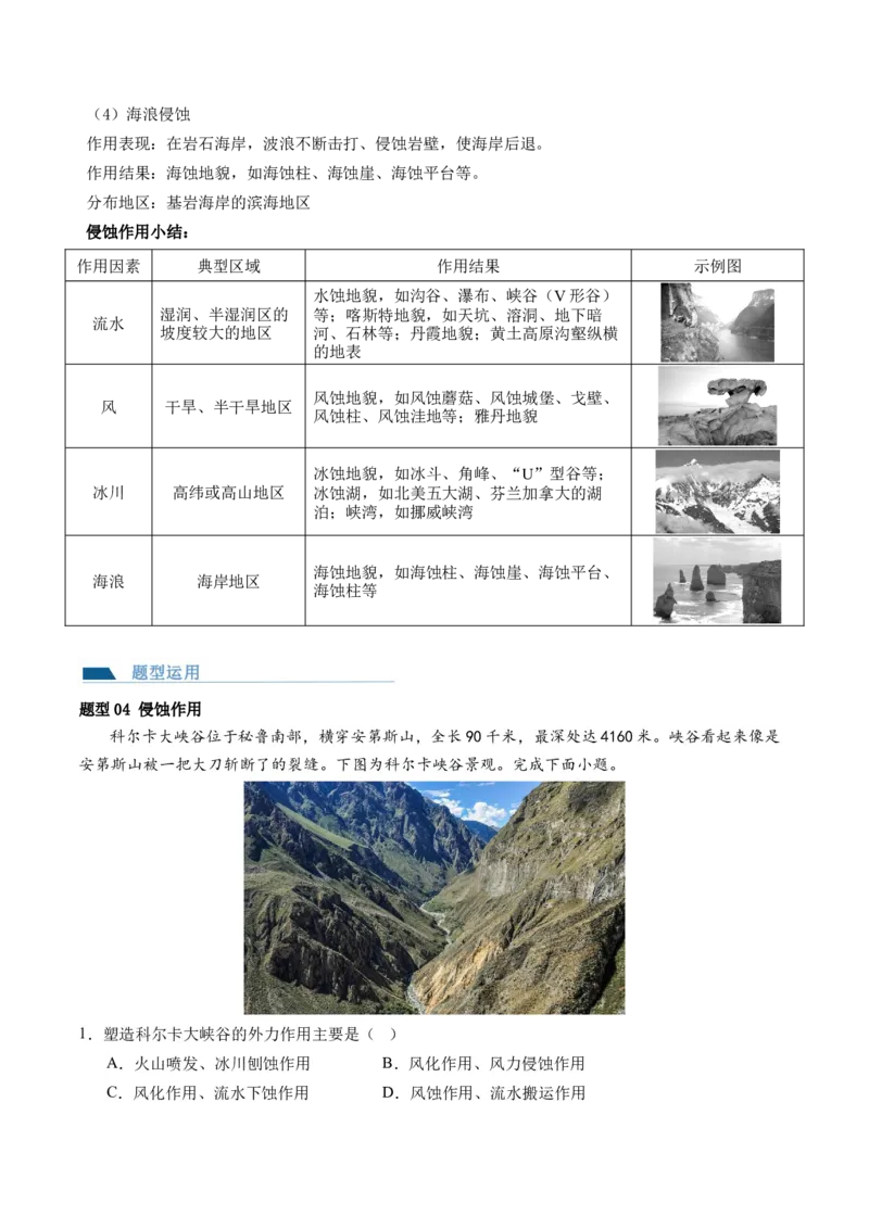 第13讲营造地表形态的力量及其地貌（讲义）（解析版）_9.2025地理总复习_2024年新高考资料_1.2024一轮复习_2024年高考地理一轮复习讲练测（新教材新高考）
