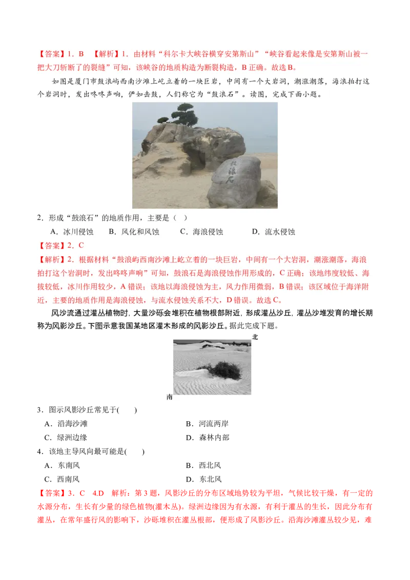 第13讲营造地表形态的力量及其地貌（讲义）（解析版）_9.2025地理总复习_2024年新高考资料_1.2024一轮复习_2024年高考地理一轮复习讲练测（新教材新高考）