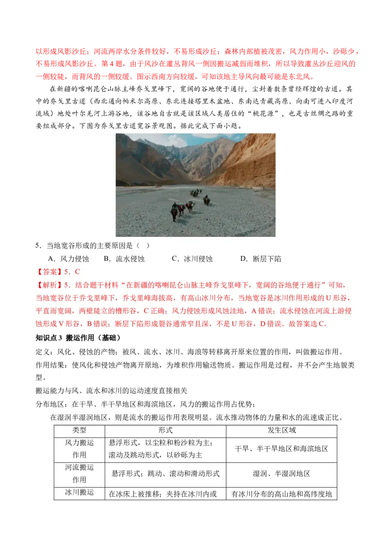 第13讲营造地表形态的力量及其地貌（讲义）（解析版）_9.2025地理总复习_2024年新高考资料_1.2024一轮复习_2024年高考地理一轮复习讲练测（新教材新高考）