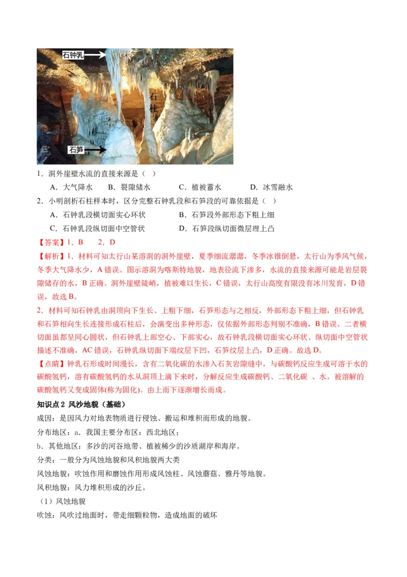 第13讲营造地表形态的力量及其地貌（讲义）（解析版）_9.2025地理总复习_2024年新高考资料_1.2024一轮复习_2024年高考地理一轮复习讲练测（新教材新高考）