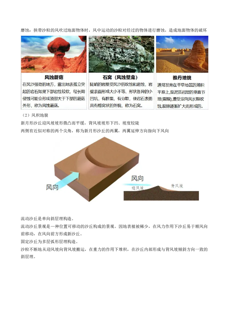 第13讲营造地表形态的力量及其地貌（讲义）（解析版）_9.2025地理总复习_2024年新高考资料_1.2024一轮复习_2024年高考地理一轮复习讲练测（新教材新高考）