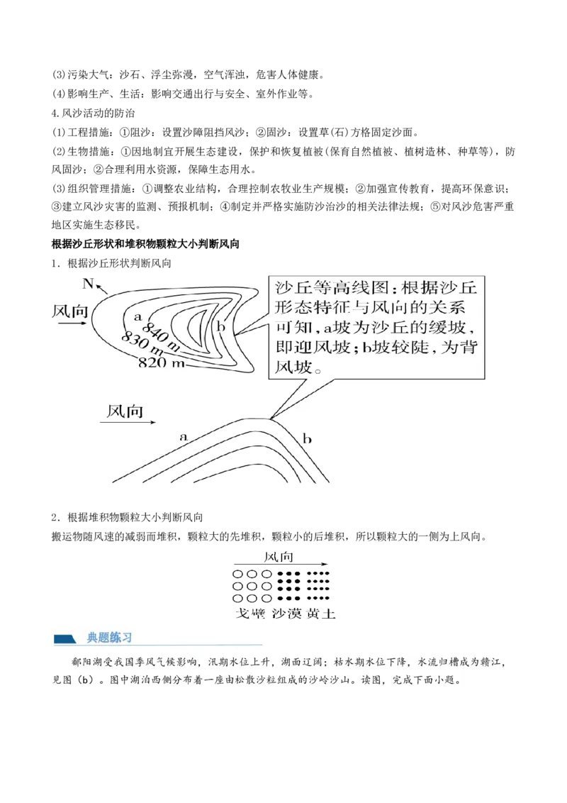 第13讲营造地表形态的力量及其地貌（讲义）（解析版）_9.2025地理总复习_2024年新高考资料_1.2024一轮复习_2024年高考地理一轮复习讲练测（新教材新高考）
