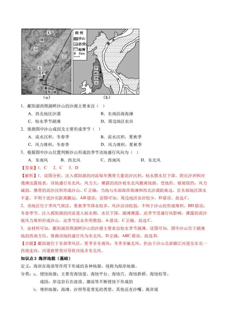 第13讲营造地表形态的力量及其地貌（讲义）（解析版）_9.2025地理总复习_2024年新高考资料_1.2024一轮复习_2024年高考地理一轮复习讲练测（新教材新高考）