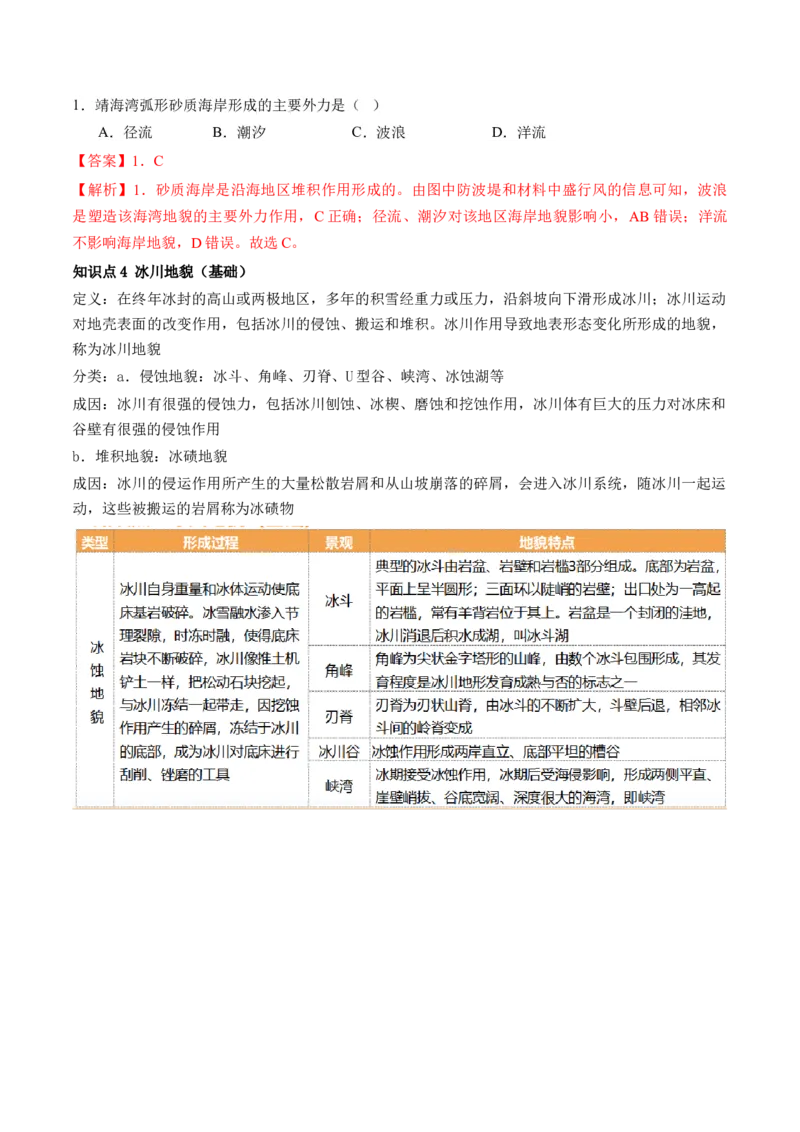 第13讲营造地表形态的力量及其地貌（讲义）（解析版）_9.2025地理总复习_2024年新高考资料_1.2024一轮复习_2024年高考地理一轮复习讲练测（新教材新高考）