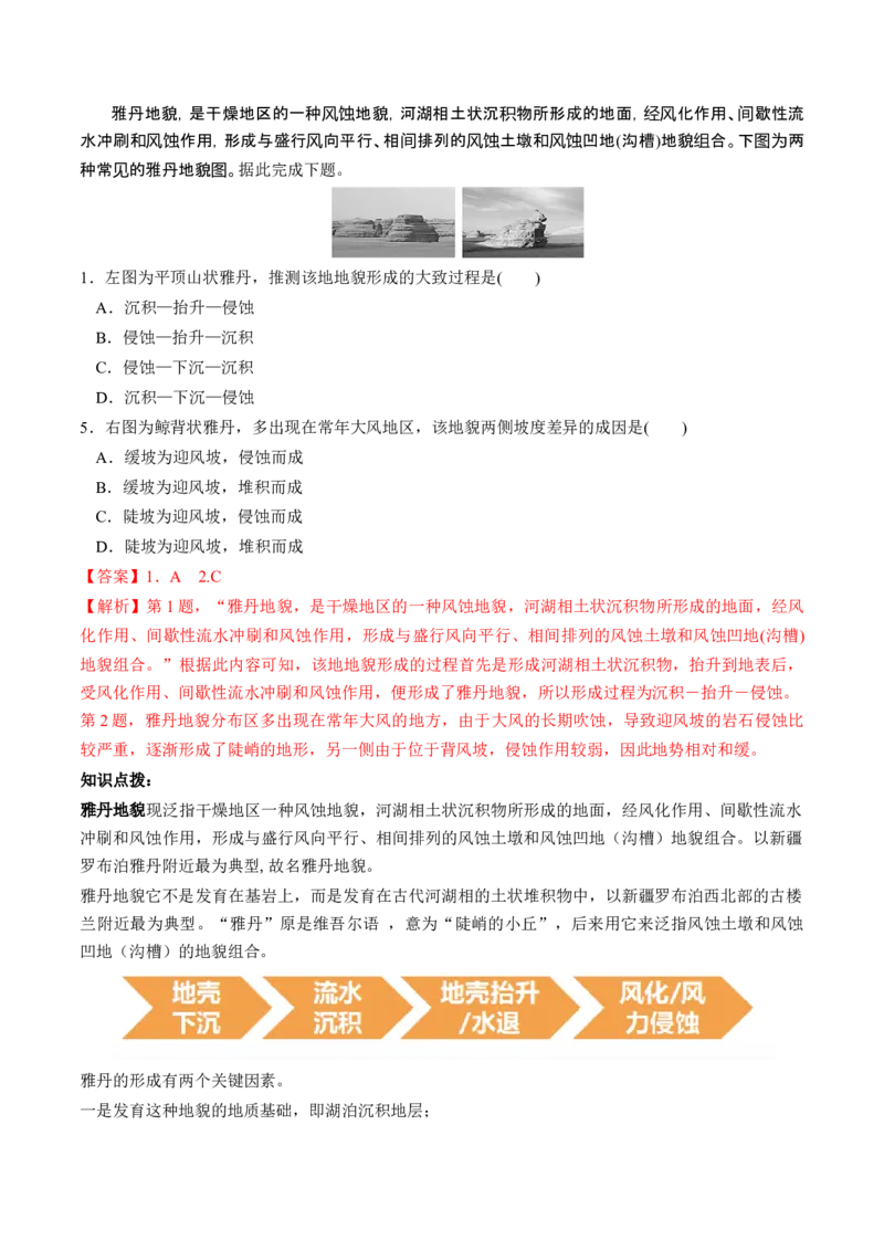 第13讲营造地表形态的力量及其地貌（讲义）（解析版）_9.2025地理总复习_2024年新高考资料_1.2024一轮复习_2024年高考地理一轮复习讲练测（新教材新高考）