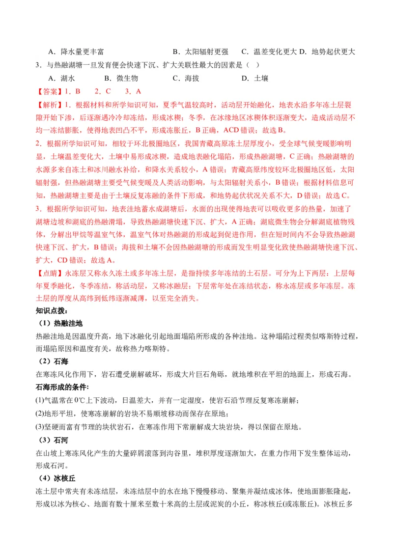 第13讲营造地表形态的力量及其地貌（讲义）（解析版）_9.2025地理总复习_2024年新高考资料_1.2024一轮复习_2024年高考地理一轮复习讲练测（新教材新高考）