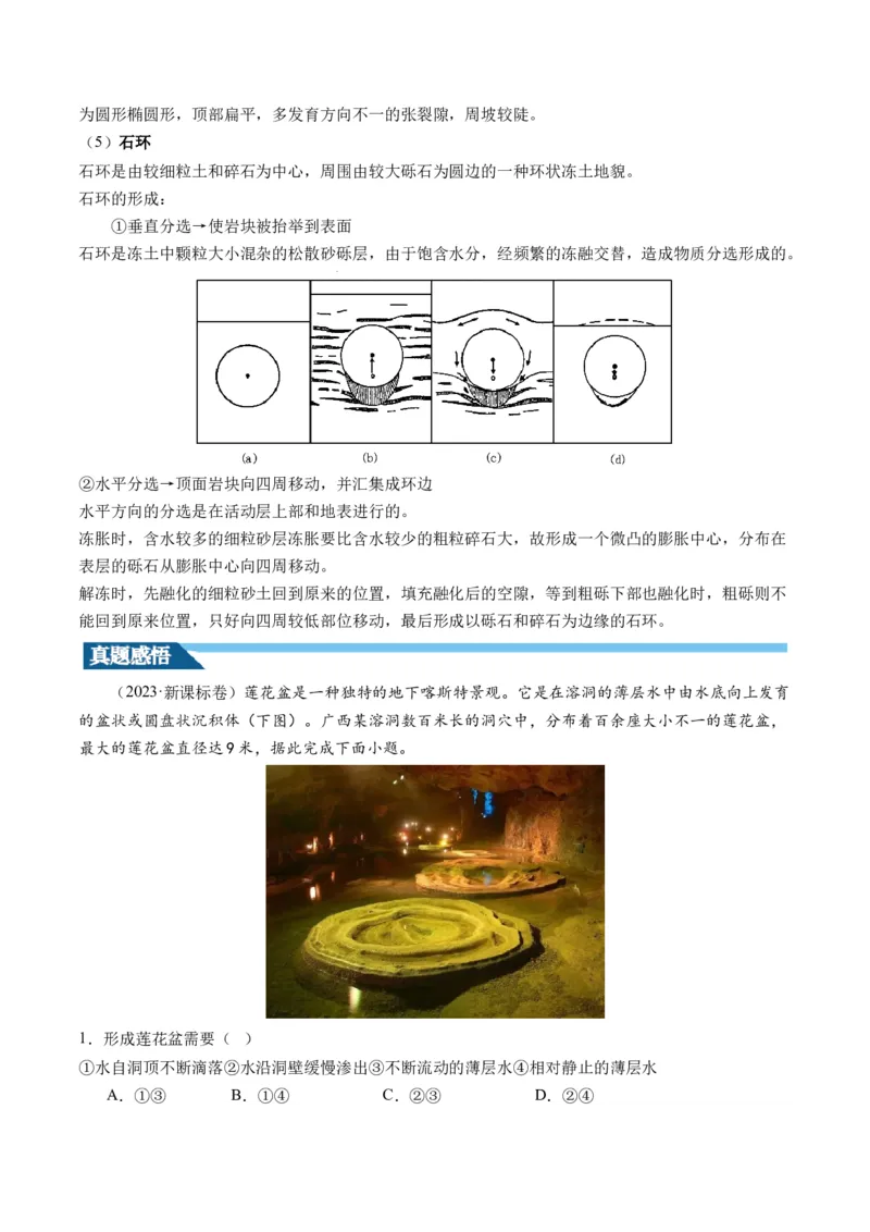 第13讲营造地表形态的力量及其地貌（讲义）（解析版）_9.2025地理总复习_2024年新高考资料_1.2024一轮复习_2024年高考地理一轮复习讲练测（新教材新高考）