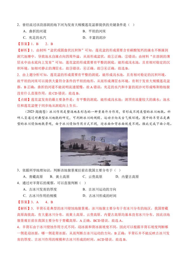 第13讲营造地表形态的力量及其地貌（讲义）（解析版）_9.2025地理总复习_2024年新高考资料_1.2024一轮复习_2024年高考地理一轮复习讲练测（新教材新高考）