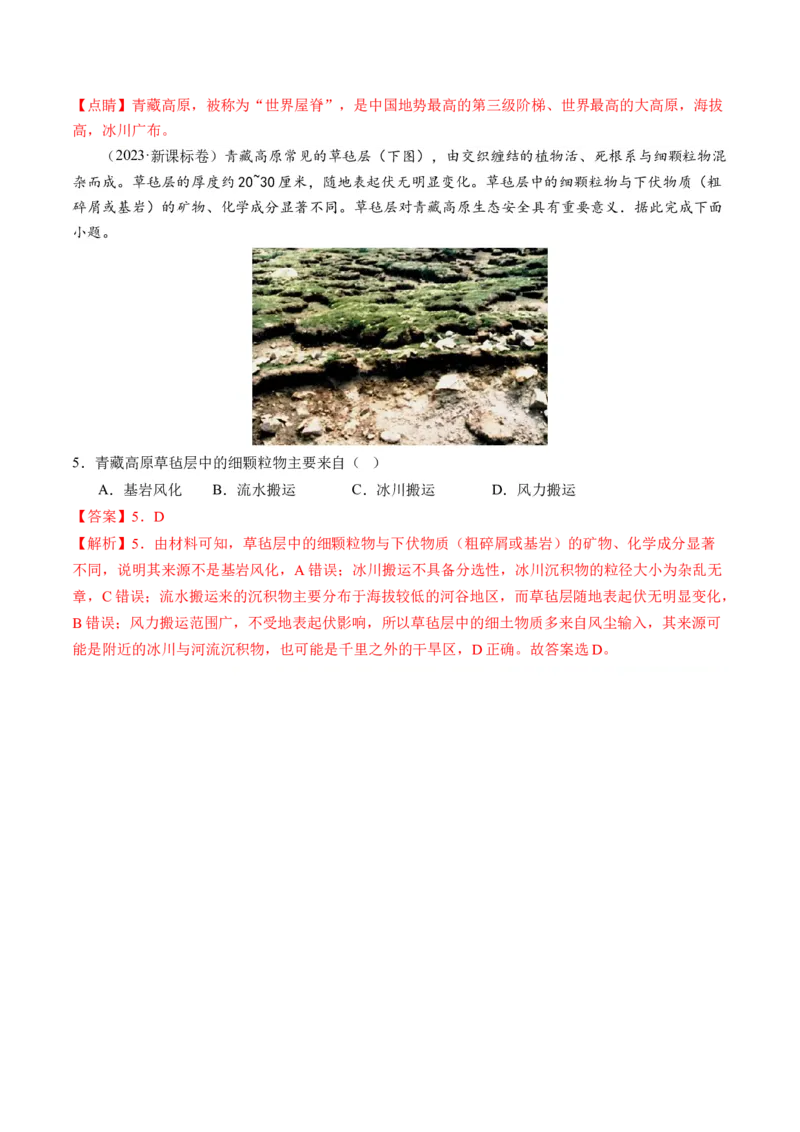 第13讲营造地表形态的力量及其地貌（讲义）（解析版）_9.2025地理总复习_2024年新高考资料_1.2024一轮复习_2024年高考地理一轮复习讲练测（新教材新高考）