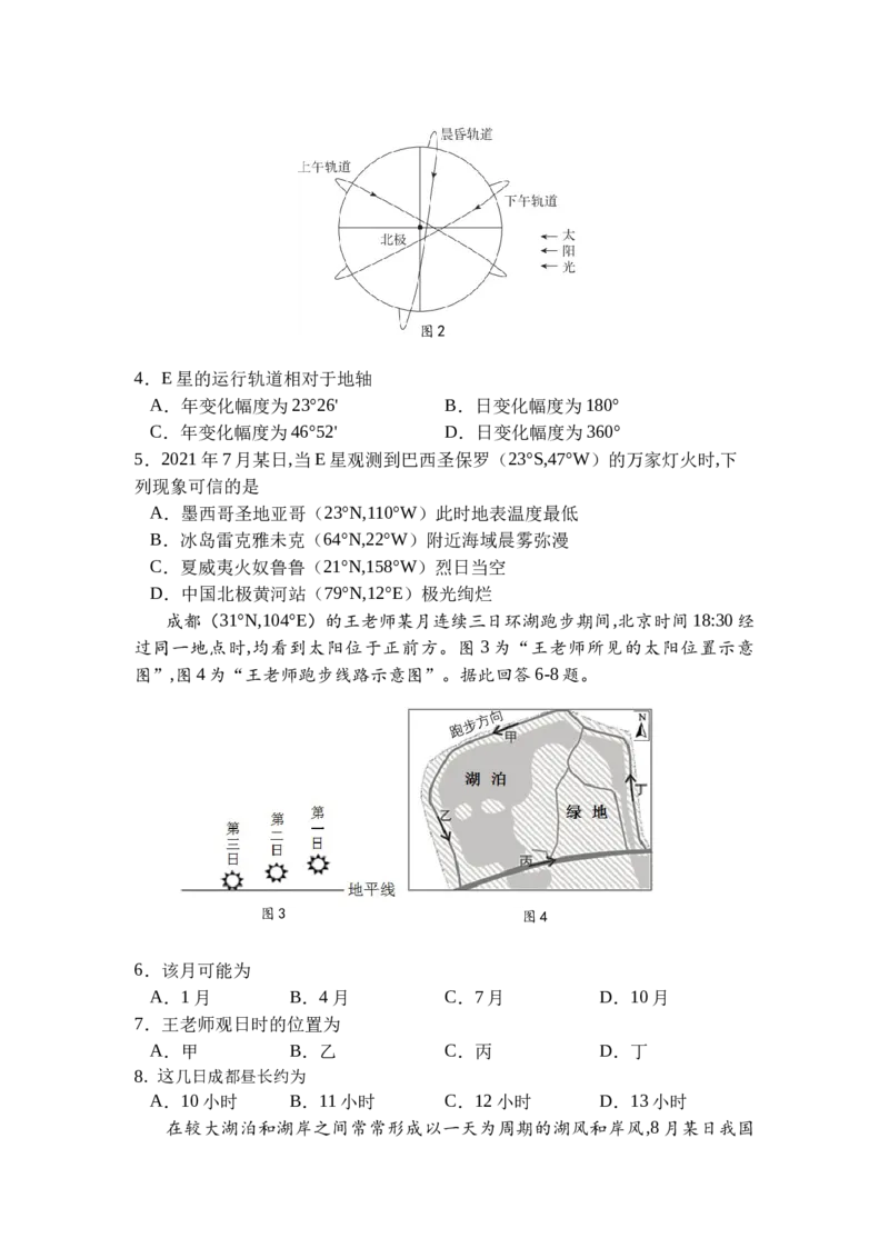 江苏省扬州中学2022-2023学年高三上学期期初考地理试题_9.2025地理总复习_2023年新高考复习资料_3地理高考模拟题_新高考
