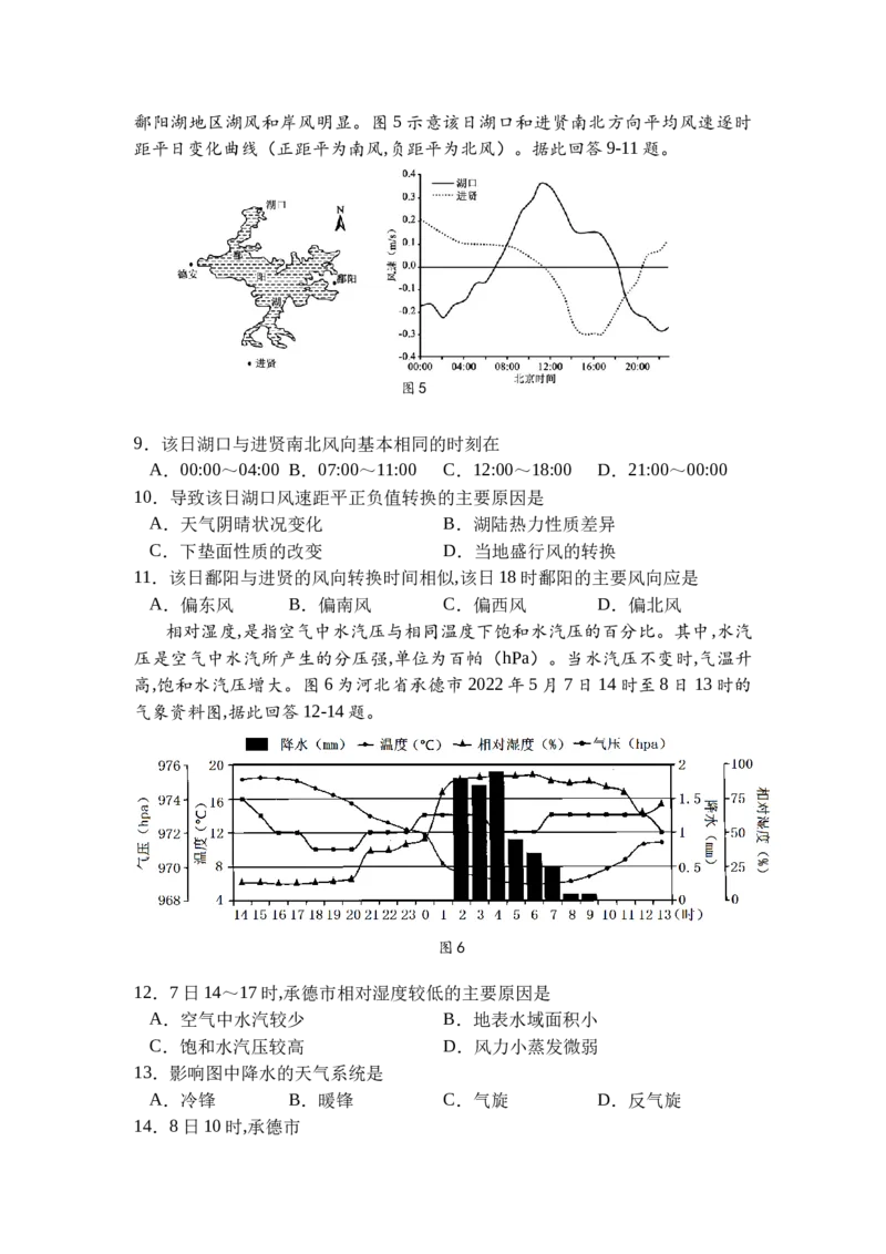 江苏省扬州中学2022-2023学年高三上学期期初考地理试题_9.2025地理总复习_2023年新高考复习资料_3地理高考模拟题_新高考