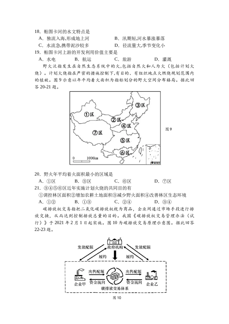 江苏省扬州中学2022-2023学年高三上学期期初考地理试题_9.2025地理总复习_2023年新高考复习资料_3地理高考模拟题_新高考