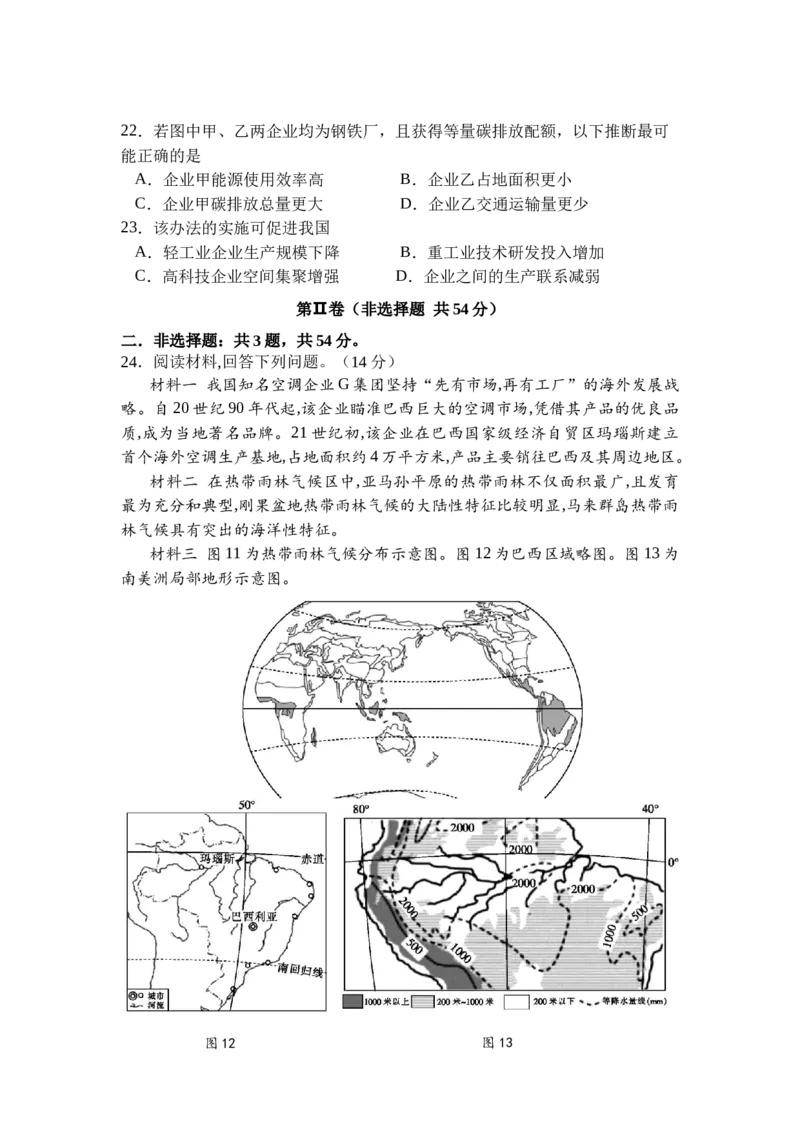江苏省扬州中学2022-2023学年高三上学期期初考地理试题_9.2025地理总复习_2023年新高考复习资料_3地理高考模拟题_新高考