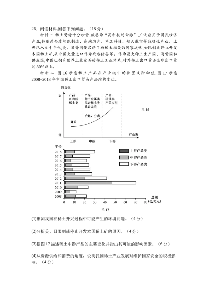 江苏省扬州中学2022-2023学年高三上学期期初考地理试题_9.2025地理总复习_2023年新高考复习资料_3地理高考模拟题_新高考