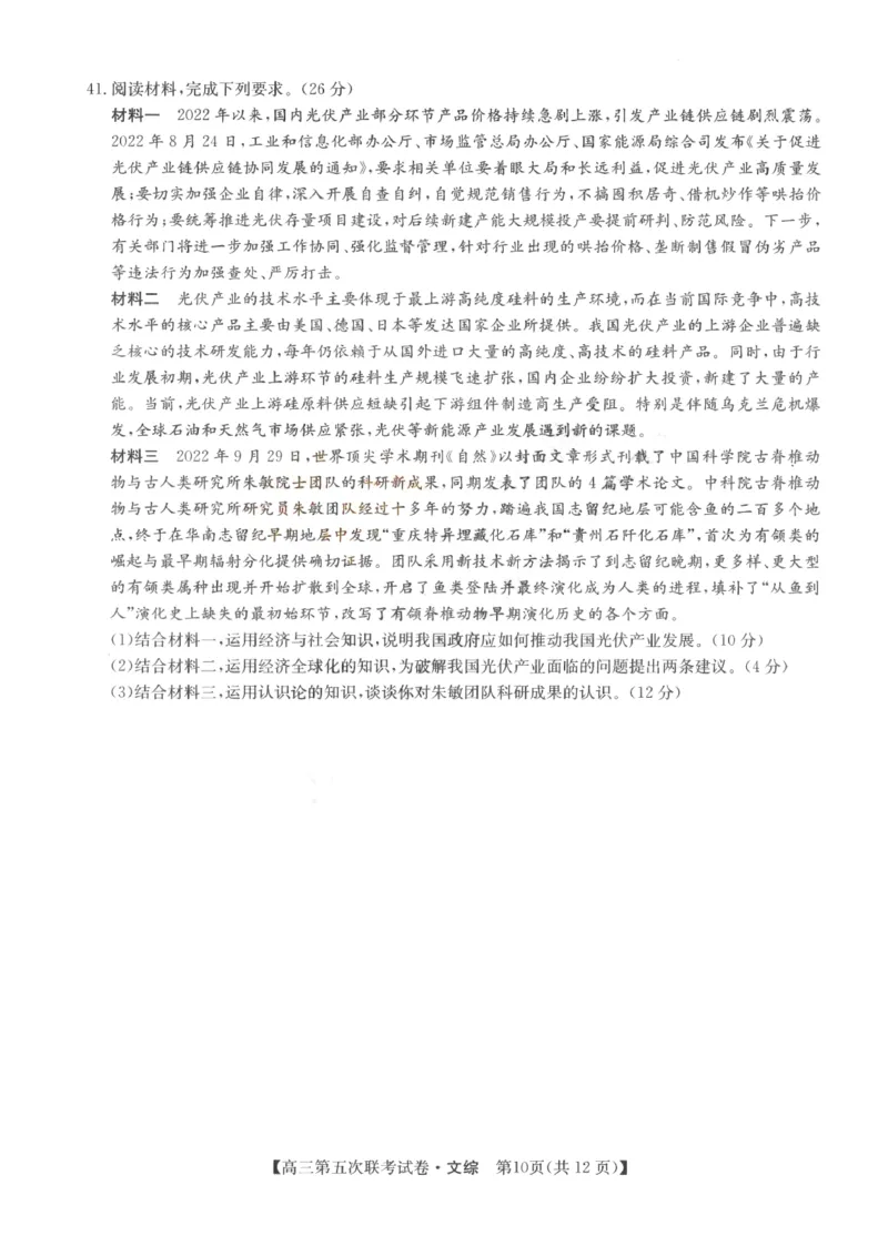 山西省部分学校2022-2023学年高三年级第五次联考文科综合试题_9.2025地理总复习_地理高考模拟题_老高考_2023年_山西省部分学校2022-2023学年高三上学期第五次联考文科综合试题