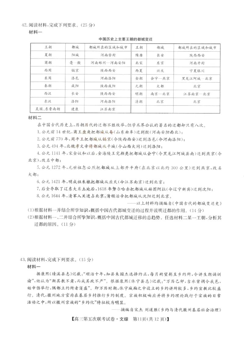 山西省部分学校2022-2023学年高三年级第五次联考文科综合试题_9.2025地理总复习_地理高考模拟题_老高考_2023年_山西省部分学校2022-2023学年高三上学期第五次联考文科综合试题