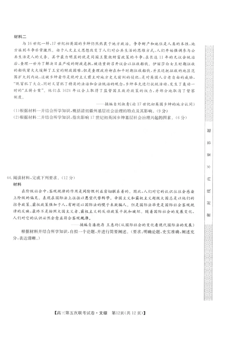 山西省部分学校2022-2023学年高三年级第五次联考文科综合试题_9.2025地理总复习_地理高考模拟题_老高考_2023年_山西省部分学校2022-2023学年高三上学期第五次联考文科综合试题