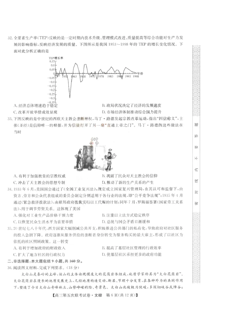 山西省部分学校2022-2023学年高三年级第五次联考文科综合试题_9.2025地理总复习_地理高考模拟题_老高考_2023年_山西省部分学校2022-2023学年高三上学期第五次联考文科综合试题