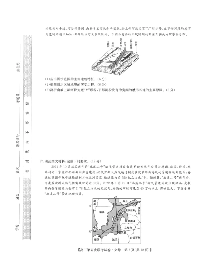 山西省部分学校2022-2023学年高三年级第五次联考文科综合试题_9.2025地理总复习_地理高考模拟题_老高考_2023年_山西省部分学校2022-2023学年高三上学期第五次联考文科综合试题