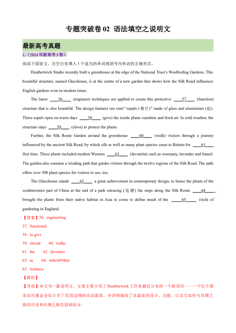 专题突破卷02语法填空之说明文（解析版）_3.2025英语总复习_2025年新高考资料_一轮复习_2025年高考英语一轮复习考点通关卷（新高考通用）
