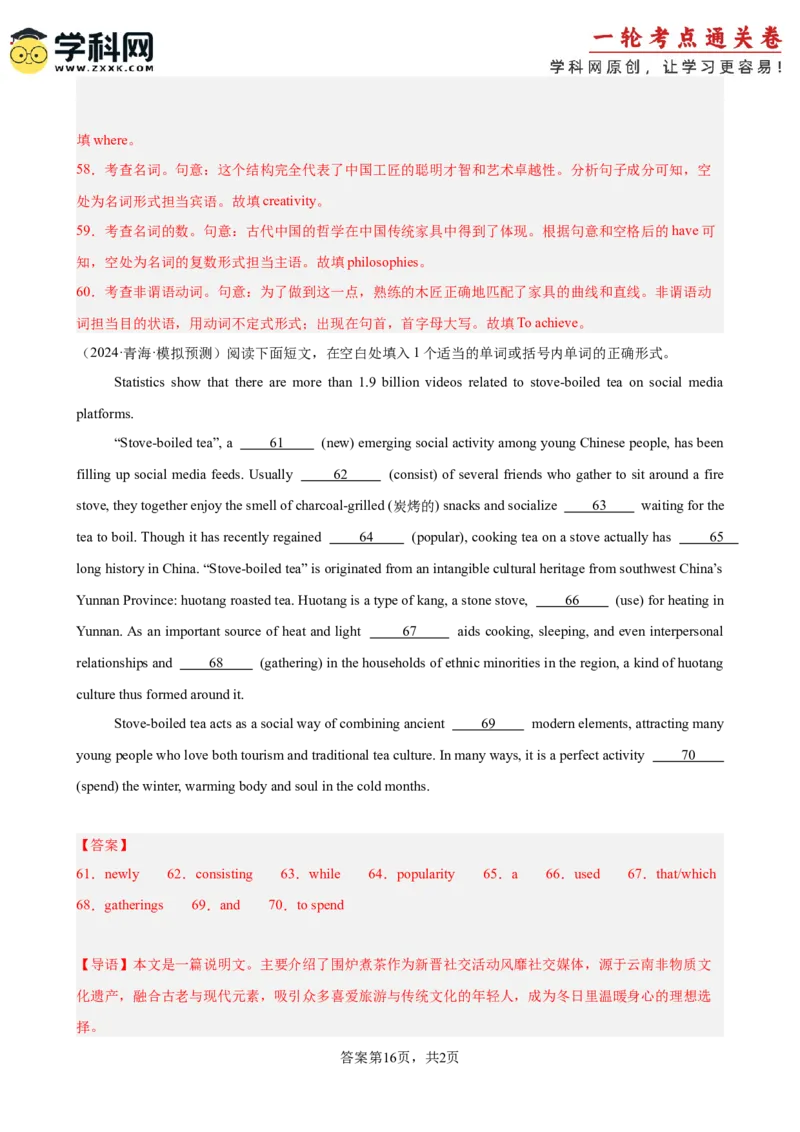 专题突破卷02语法填空之说明文（解析版）_3.2025英语总复习_2025年新高考资料_一轮复习_2025年高考英语一轮复习考点通关卷（新高考通用）