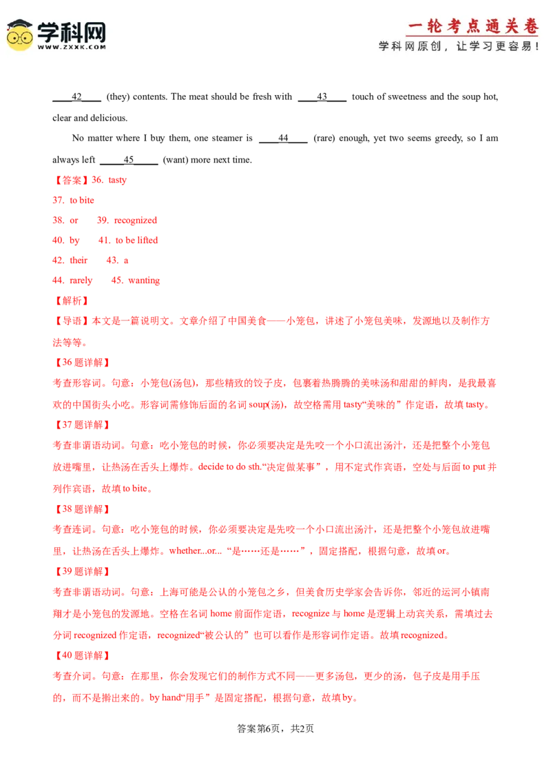 专题突破卷02语法填空之说明文（解析版）_3.2025英语总复习_2025年新高考资料_一轮复习_2025年高考英语一轮复习考点通关卷（新高考通用）