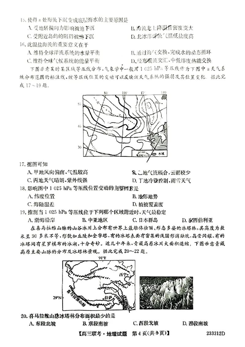 安徽省&ldquo;皖东县中联盟&rdquo;2022～2023学年第一学期高三联考地理试题及其答案_9.2025地理总复习_地理高考模拟题_老高考_2023年