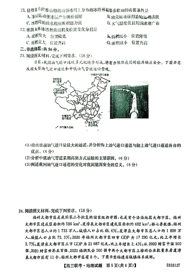 安徽省&ldquo;皖东县中联盟&rdquo;2022～2023学年第一学期高三联考地理试题及其答案_9.2025地理总复习_地理高考模拟题_老高考_2023年