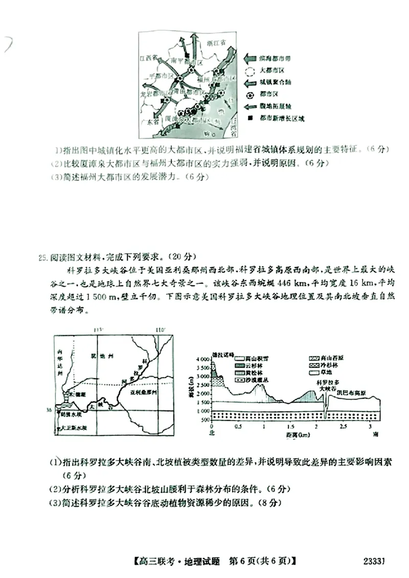 安徽省&ldquo;皖东县中联盟&rdquo;2022～2023学年第一学期高三联考地理试题及其答案_9.2025地理总复习_地理高考模拟题_老高考_2023年