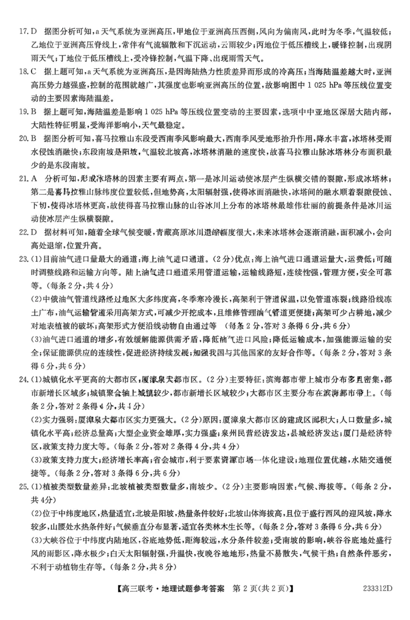 安徽省&ldquo;皖东县中联盟&rdquo;2022～2023学年第一学期高三联考地理试题及其答案_9.2025地理总复习_地理高考模拟题_老高考_2023年