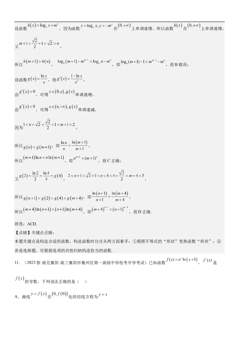 专题10导数在函数中的应用（解析版）_2.2025数学总复习_2023年新高考资料_二轮复习_考点2023年高考数学二轮复习讲义+训练（新高考专用）