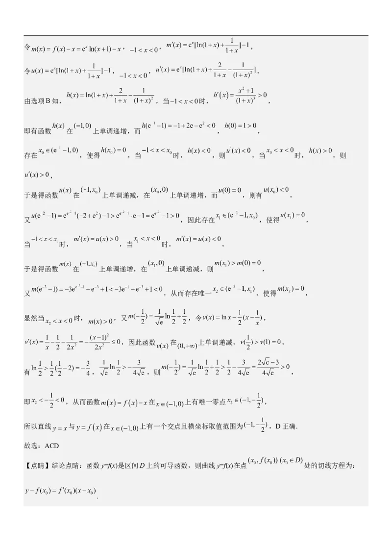 专题10导数在函数中的应用（解析版）_2.2025数学总复习_2023年新高考资料_二轮复习_考点2023年高考数学二轮复习讲义+训练（新高考专用）