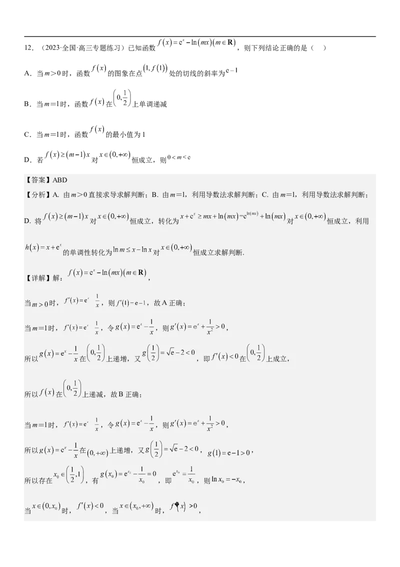 专题10导数在函数中的应用（解析版）_2.2025数学总复习_2023年新高考资料_二轮复习_考点2023年高考数学二轮复习讲义+训练（新高考专用）