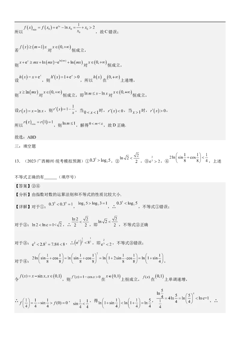 专题10导数在函数中的应用（解析版）_2.2025数学总复习_2023年新高考资料_二轮复习_考点2023年高考数学二轮复习讲义+训练（新高考专用）