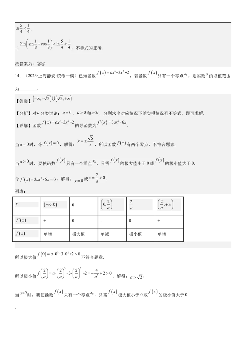 专题10导数在函数中的应用（解析版）_2.2025数学总复习_2023年新高考资料_二轮复习_考点2023年高考数学二轮复习讲义+训练（新高考专用）