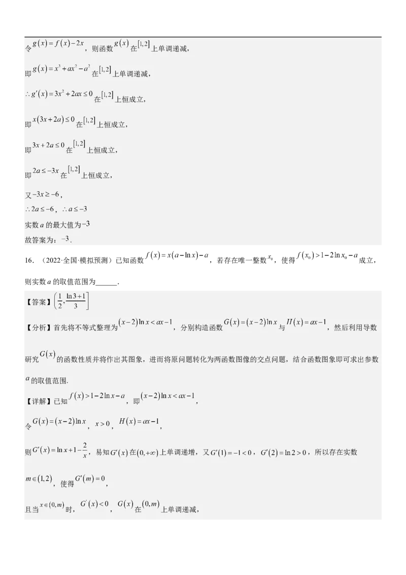 专题10导数在函数中的应用（解析版）_2.2025数学总复习_2023年新高考资料_二轮复习_考点2023年高考数学二轮复习讲义+训练（新高考专用）